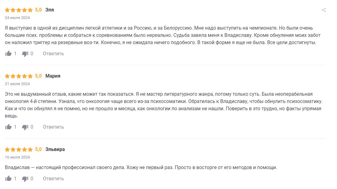 Гипнолог Аксинович Владислав отзывы