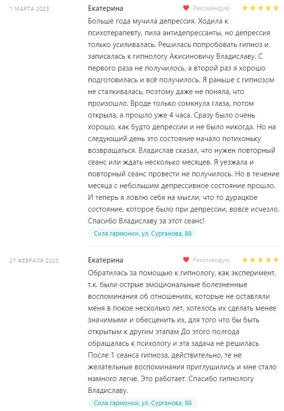 Гипнолог Аксинович Владислав отзывы